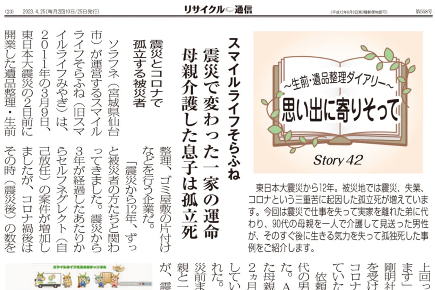 生前・遺品整理ダイアリー